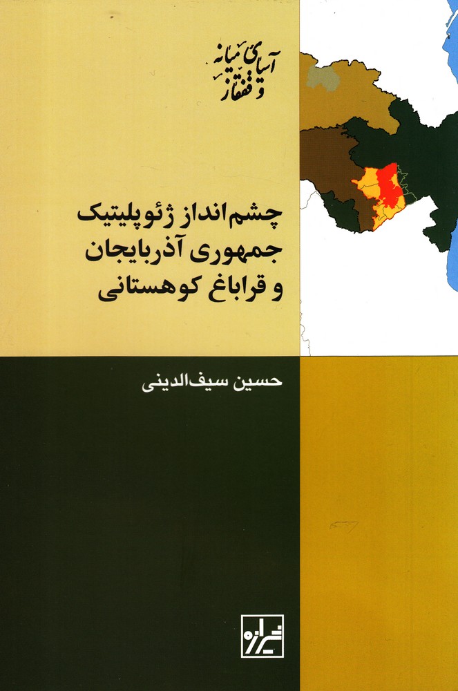 Chishm'andāz-i zhi'upulitīk-i jumhūrī-yi āzarbāyjān