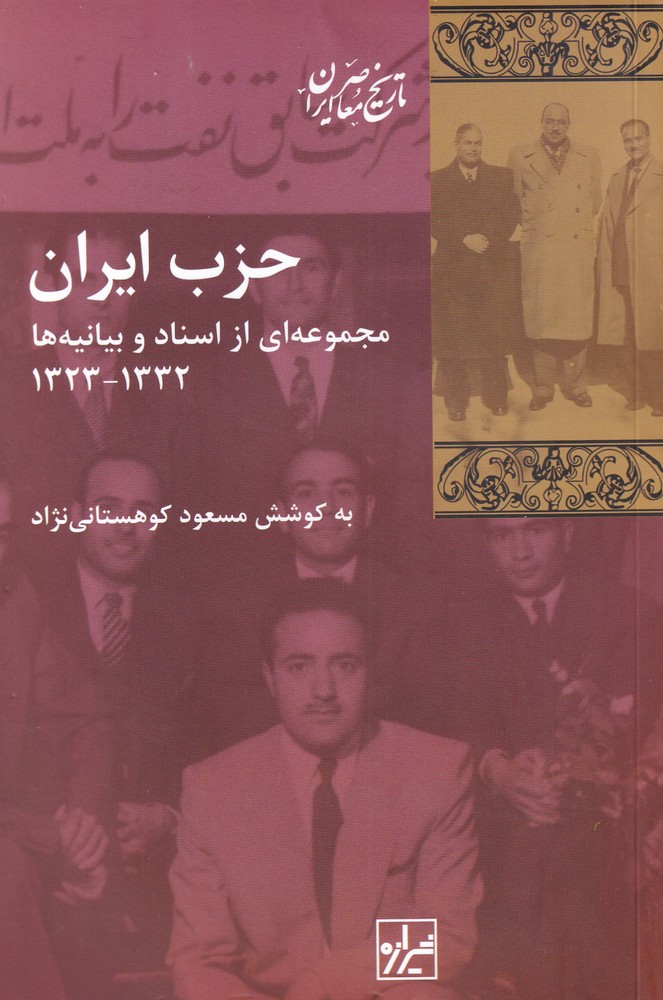 ḥizb-i īrān: majmu'ah-ī az asnād va bayānīyah'hā