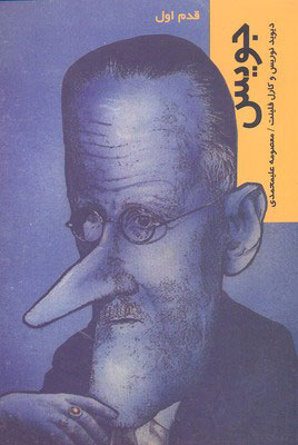 Juys (qadam-i avval)