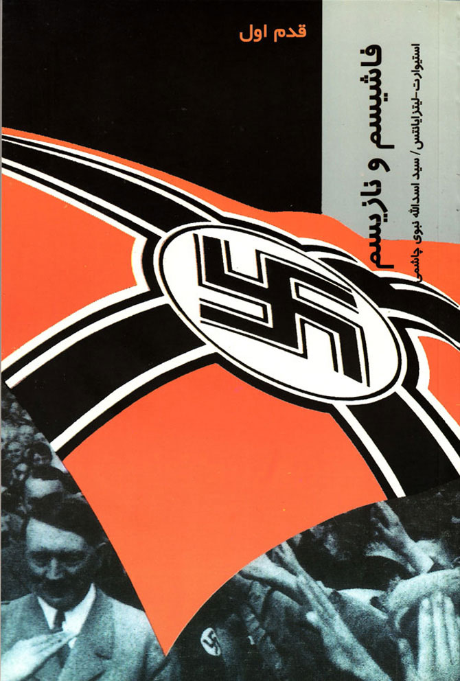 Fāshīsm va Nāzīsm (qadam-i avval)
