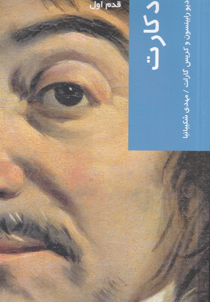Dikārt (qadam-i avval)