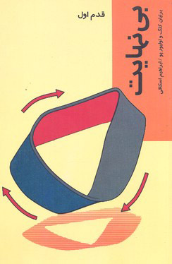 Bī'nahāyat (qadam-i avval)