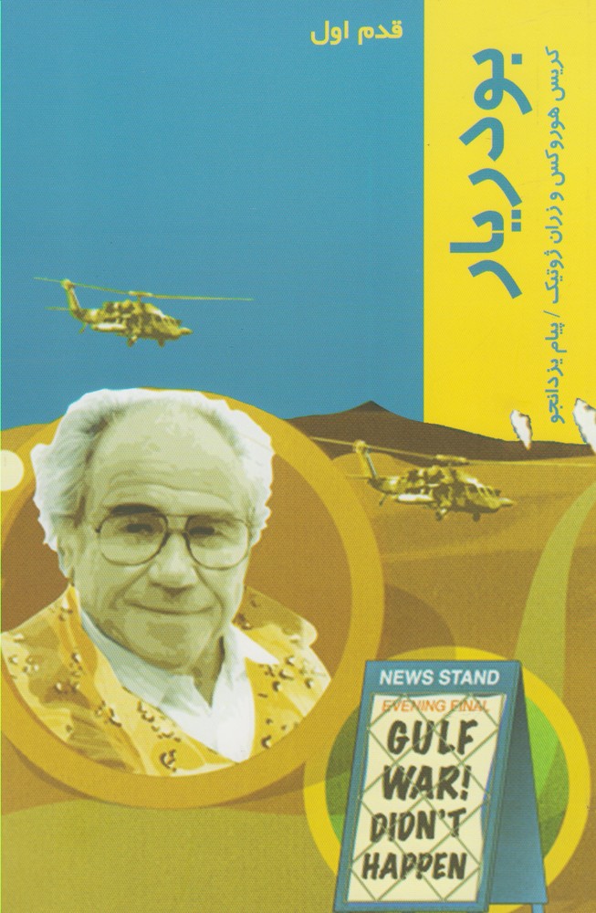 Būdrīyār (qadam-i avval)