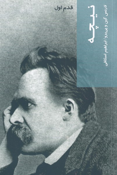 Nichah (qadam-i avval)