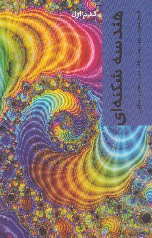 Hindisah-yi shikanah-ī (qadam-i avval)
