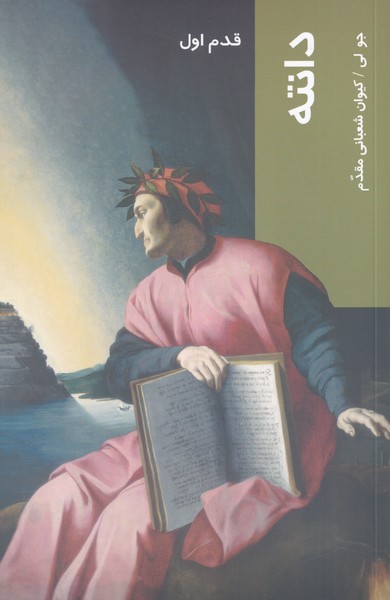 Dāntah (qadam-i avval)