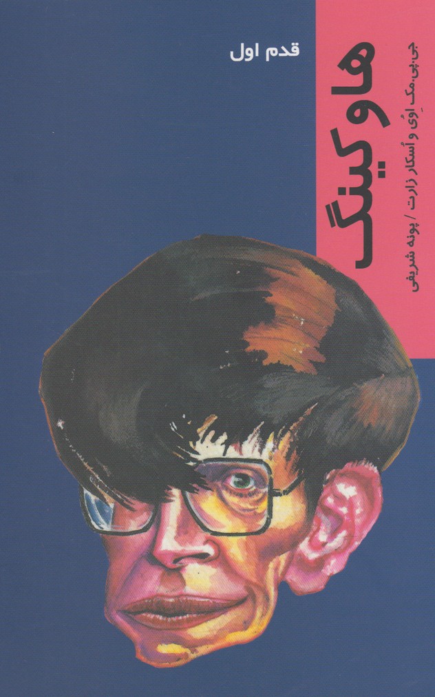 Hāvkīng (qadam-i avval)