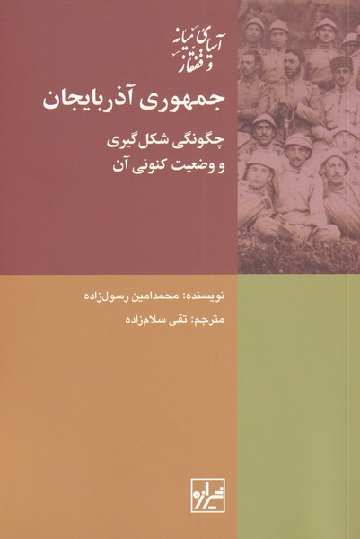 Jumhūrī-yi āẕarbāyjān