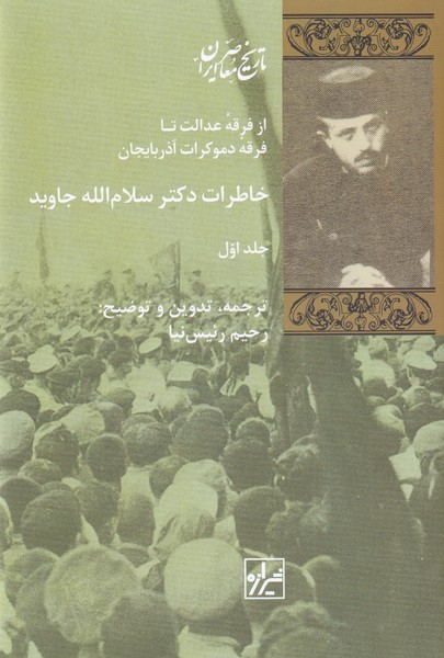 Khātirāt-i duktur Salām'allāh Jāvīd (2 jildi)