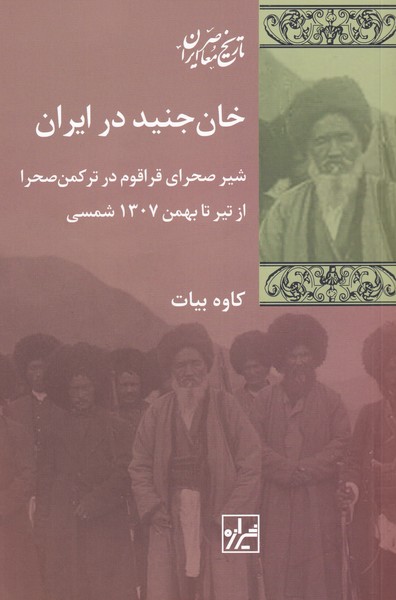 Khān Junayd dar īrān