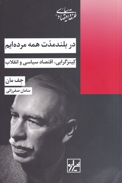 Dar buland muddat hamah murdah-īm