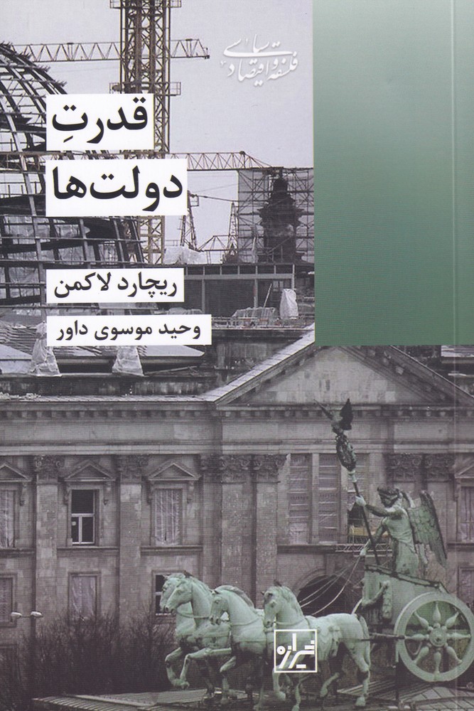 Qudrat-i dawlat'ha