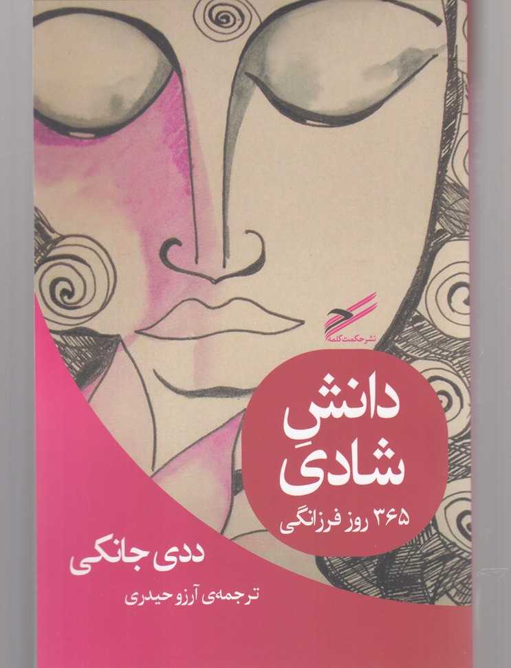 Dānish-i shādī