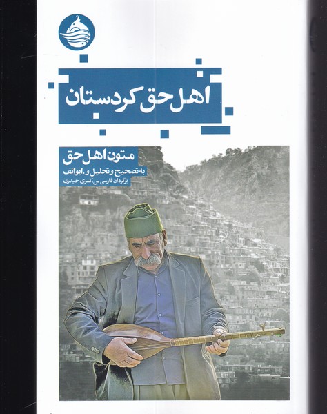 Ahl-i ḥaq-i Kurdistān