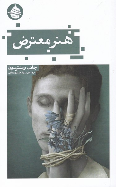 Hunar-i mu'tariz