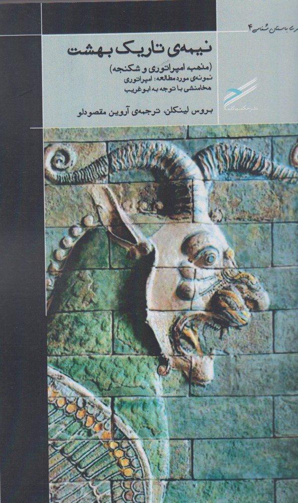 Nīmah-yi tārīk-i Bihisht