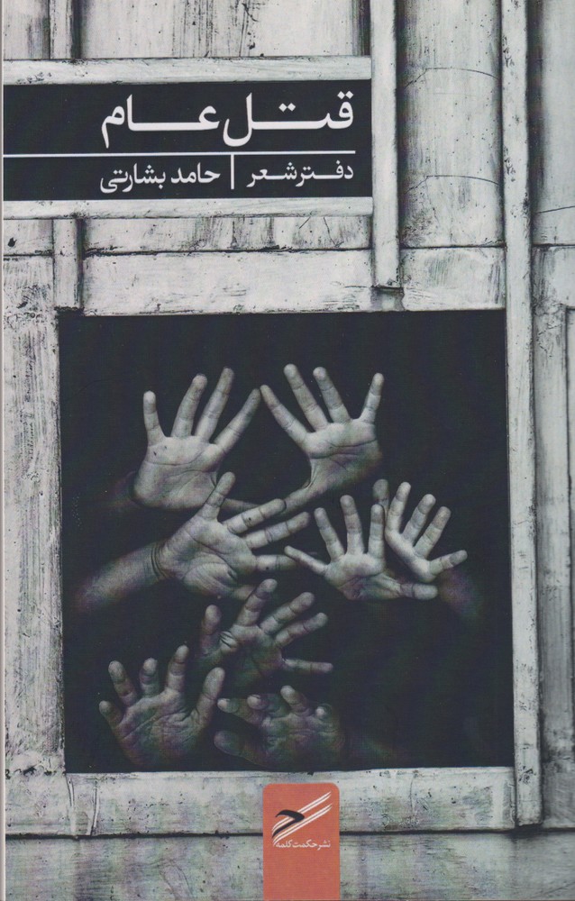 Qatl-i 'ām