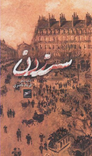 Sar zadan