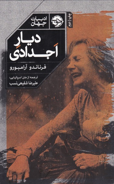 Dīyār-i ajdādī