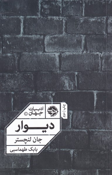 Dīvār