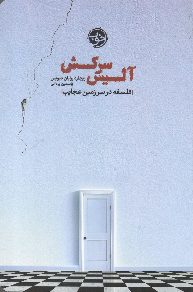 Ālīs-i sarkish
