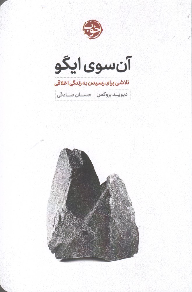 Ān'sū-yi Īgu