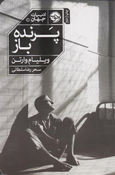 Parandah'bāz
