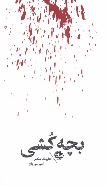 Bachah'kushī