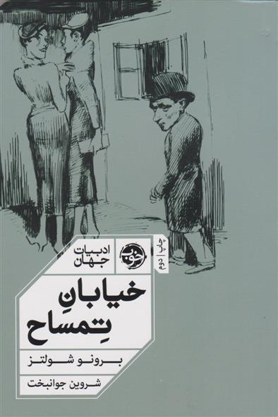 Khiyaban-i timsah