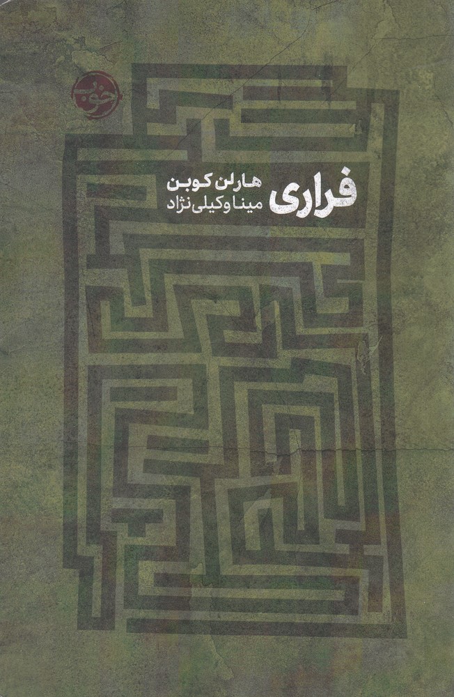 Farārī