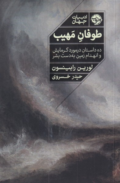 Ṭūfān-i Mahīb