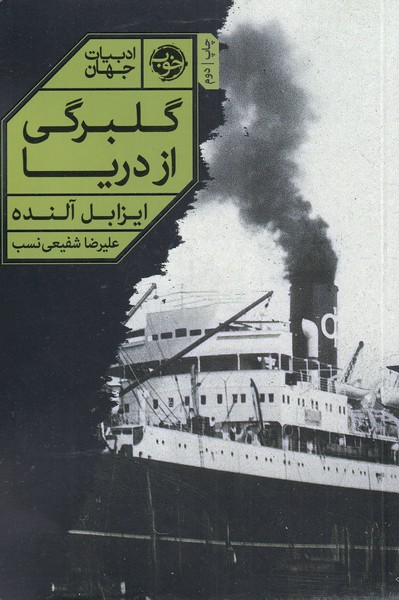 Gulbargī az daryā