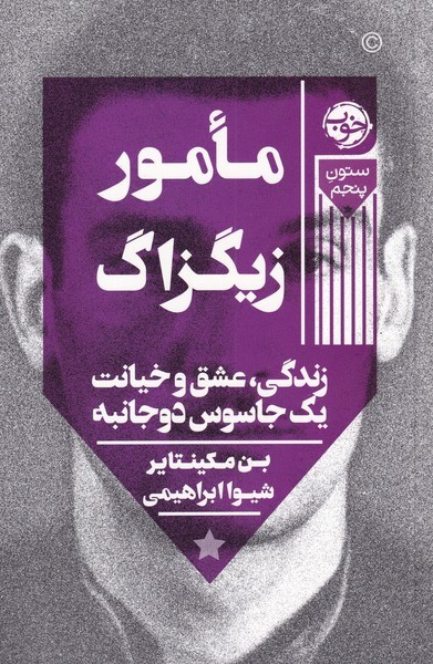 Ma'mūr Zīgzāg