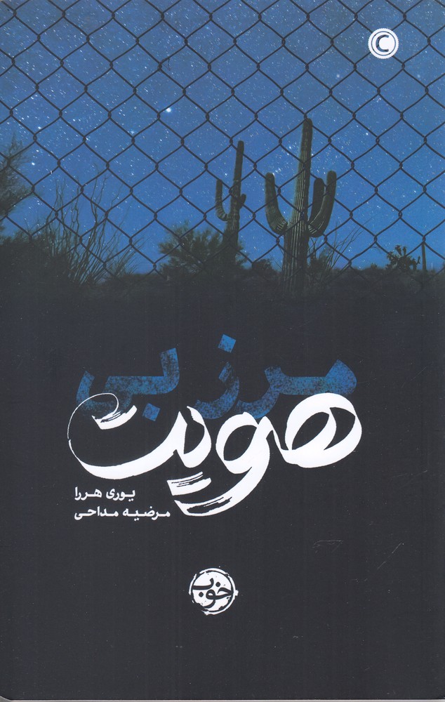 Marz-i bī'huvīyat