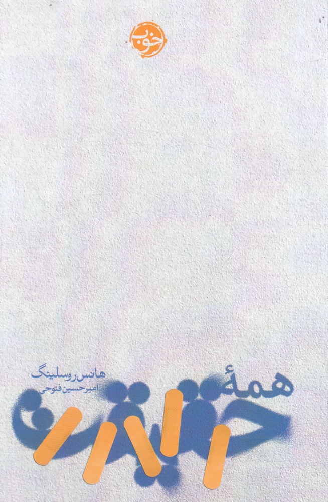 Hamah-yi Ḥaqīqat