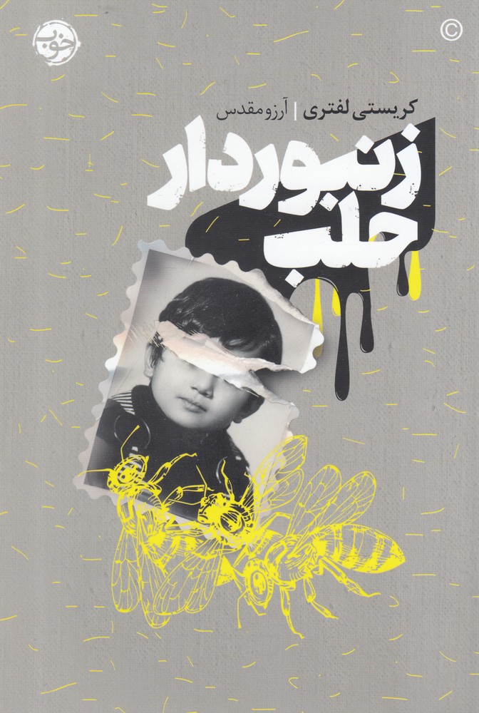 Zanbūrdār-i Ḥalab