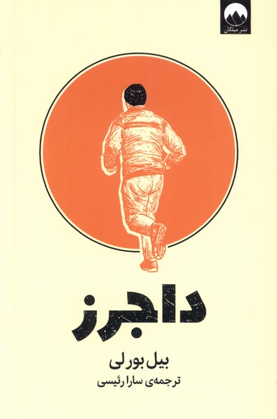 Dājirz