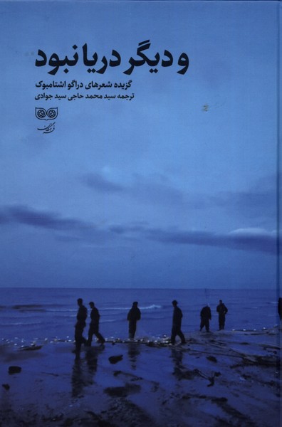 Va dīgar daryā nabūd