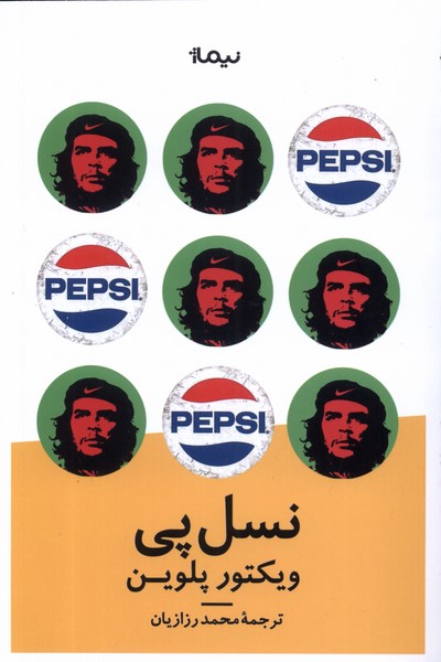 Nasl-i pī