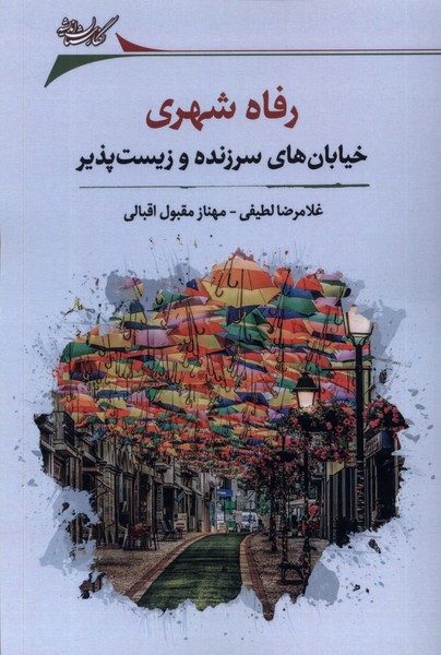Rifāh-i shahrī
