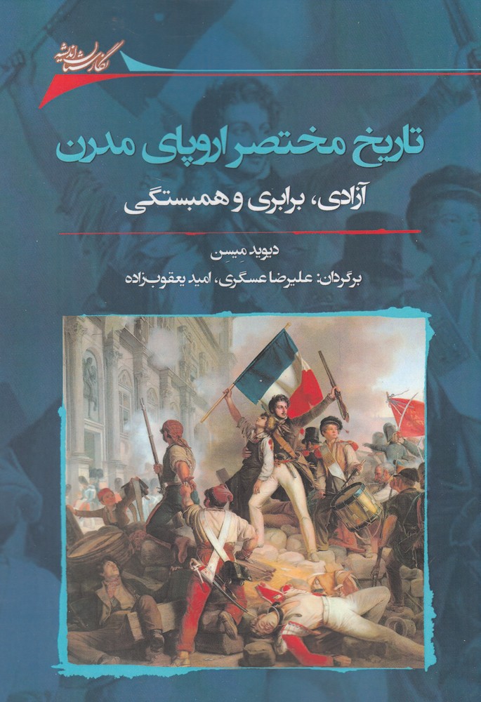Tārīkh-i mukhtasar-i Urūpā-yi mudirn