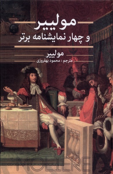 Mūlīyir va chahār namāyishnāmah-yi bartar