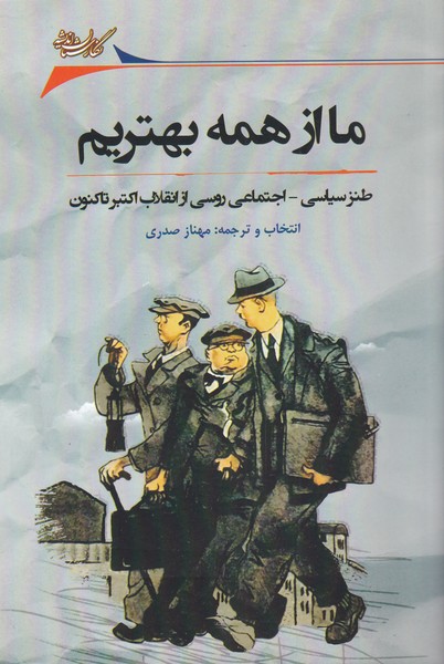 Ma az hamah bihtarim
