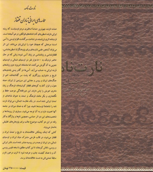 Narut'namah