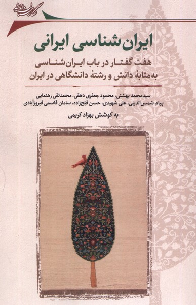 Īrān'shināsī irānī