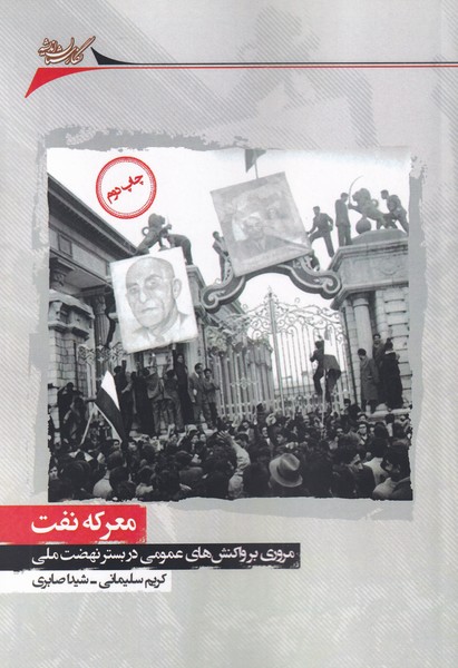 Ma'rakah-yi Naft