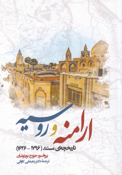 Aramanah va Rusiyah
