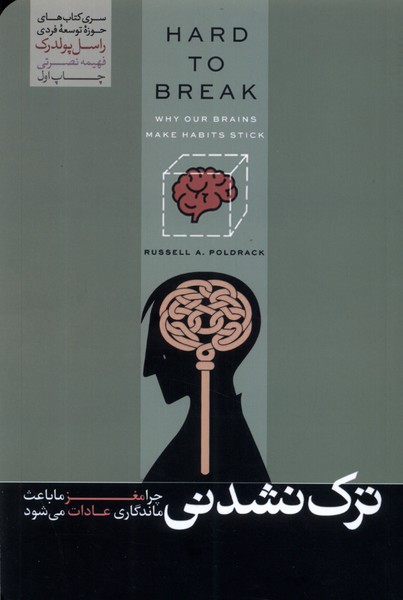 Tark nashudanī