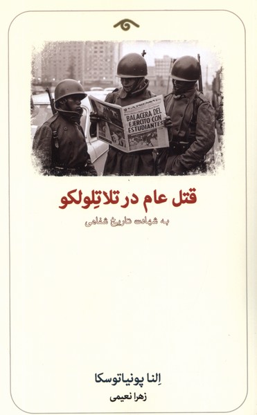 Qatl-i 'ām dar Tilātlulku