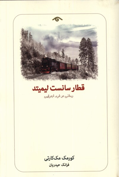 Qatār-i sānsit līmītid